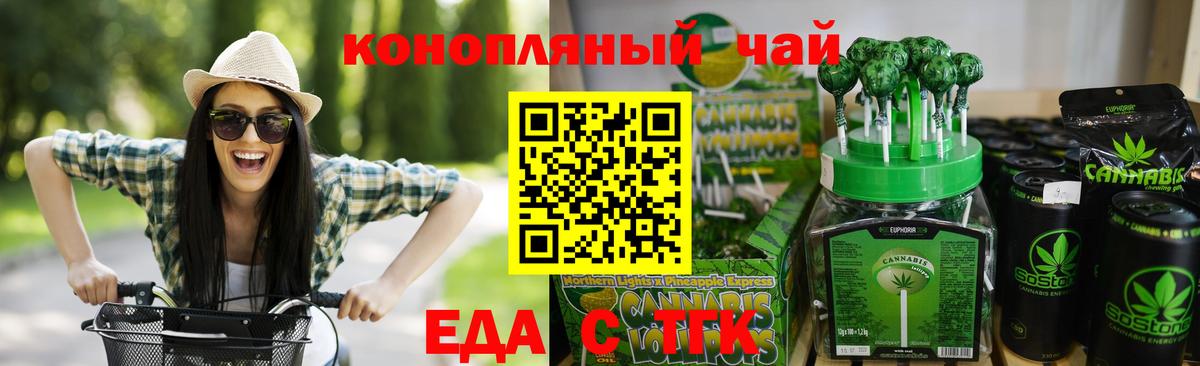 Еда ТГК конопля Кисловодск