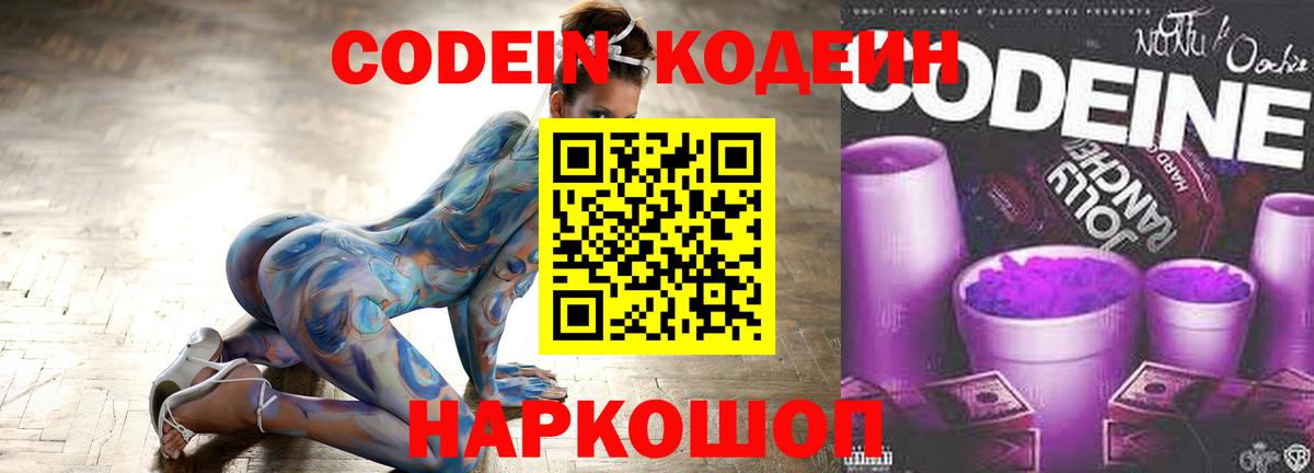 Кодеин напиток Lean (лин) Кисловодск