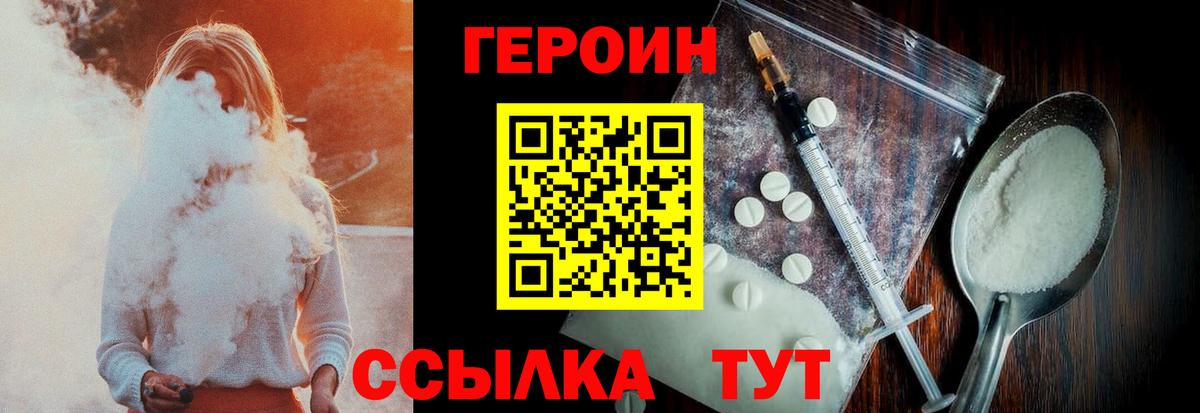 Героин герыч  Вход с VPN  Кисловодск 